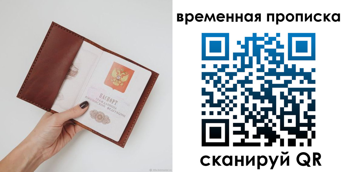 прописка регистрация в Белгородской области