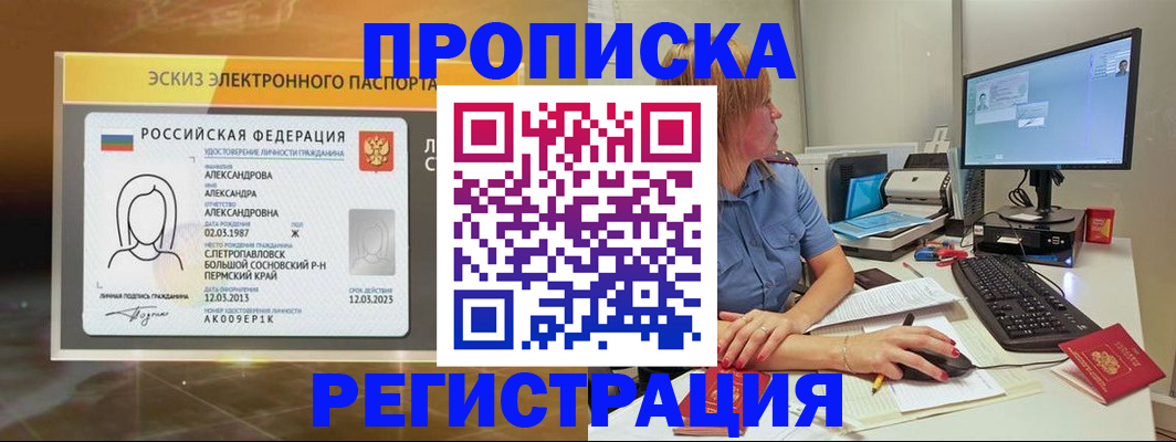 прописка 2025 в Белгородской области
