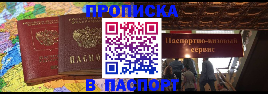 прописка иностранных граждан в Белгородской области
