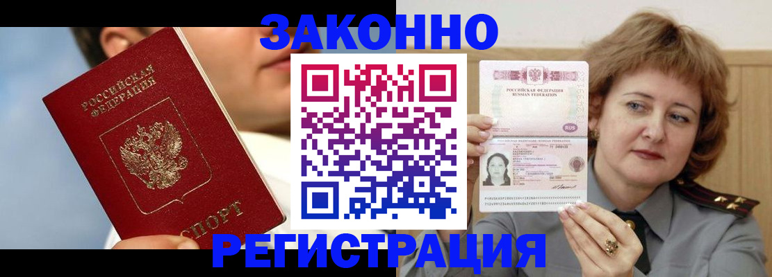 регистрация в Белгородской области