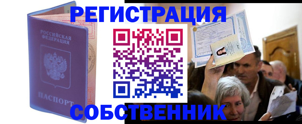 прописка 2025 в Белгородской области